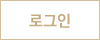 로그인