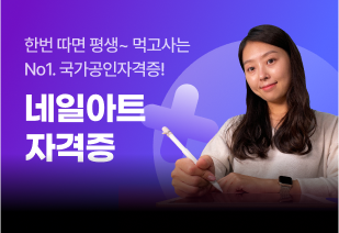 네일아트
