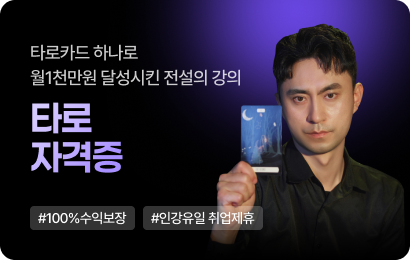 타로자격증