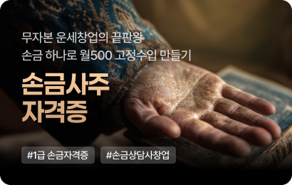 손금상담사