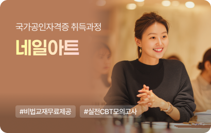 네일아트