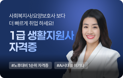 사회복지사/요양보호사